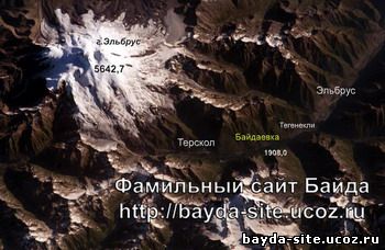Байдаевка, Эльбрус, Кабардино-Балкария, спутниковое фото